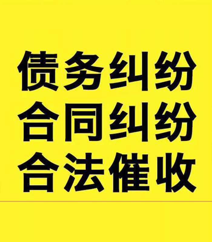 景洪专业要账公司